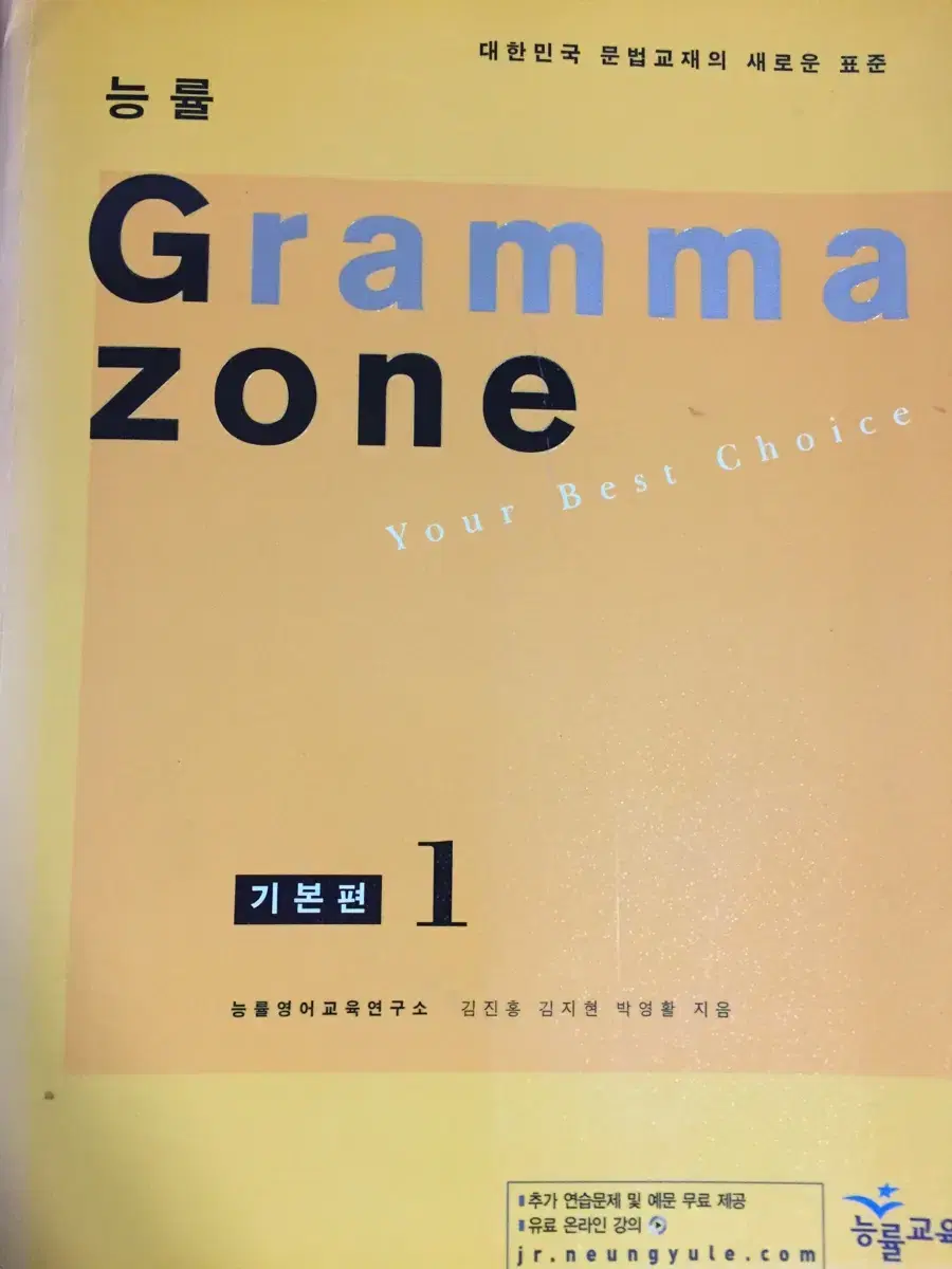 그래머 존 grammarzone 기본편1 (택포)